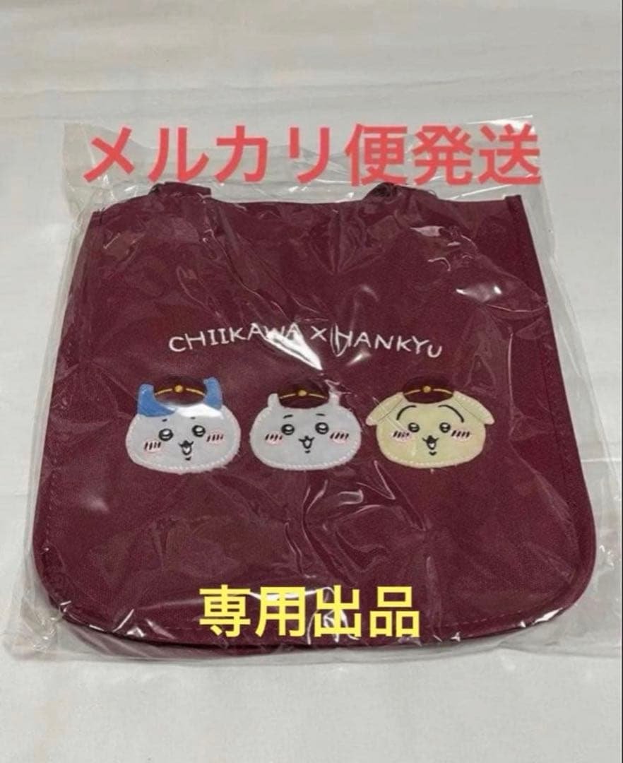 ちいかわ　阪急　ランチトート