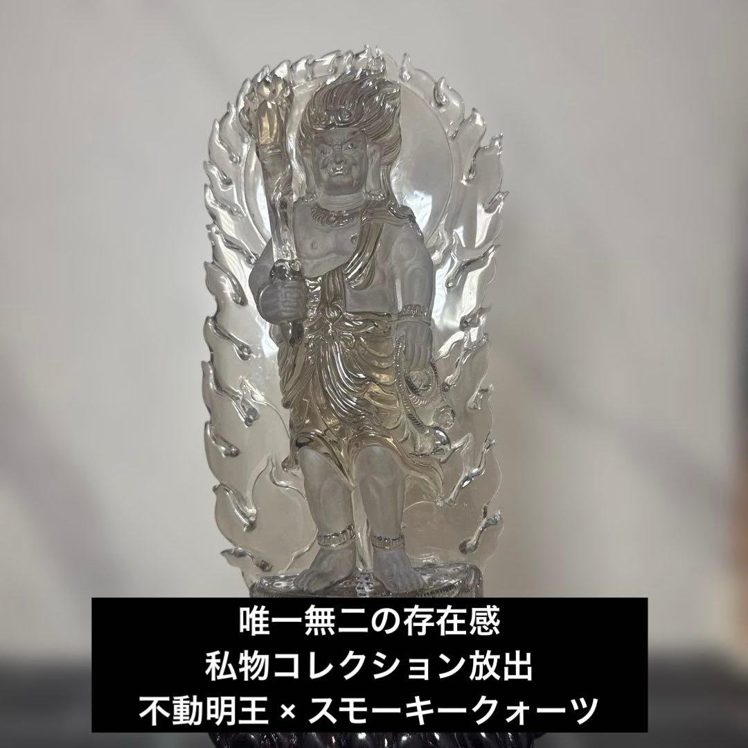 【唯一無二】不動明王 スモーキークォーツ像 台座　23.5cm