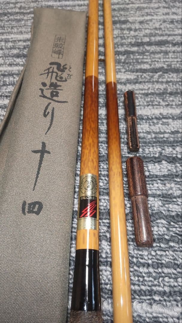 シマノ 朱紋峰 飛造り 十四尺 1竿の出品