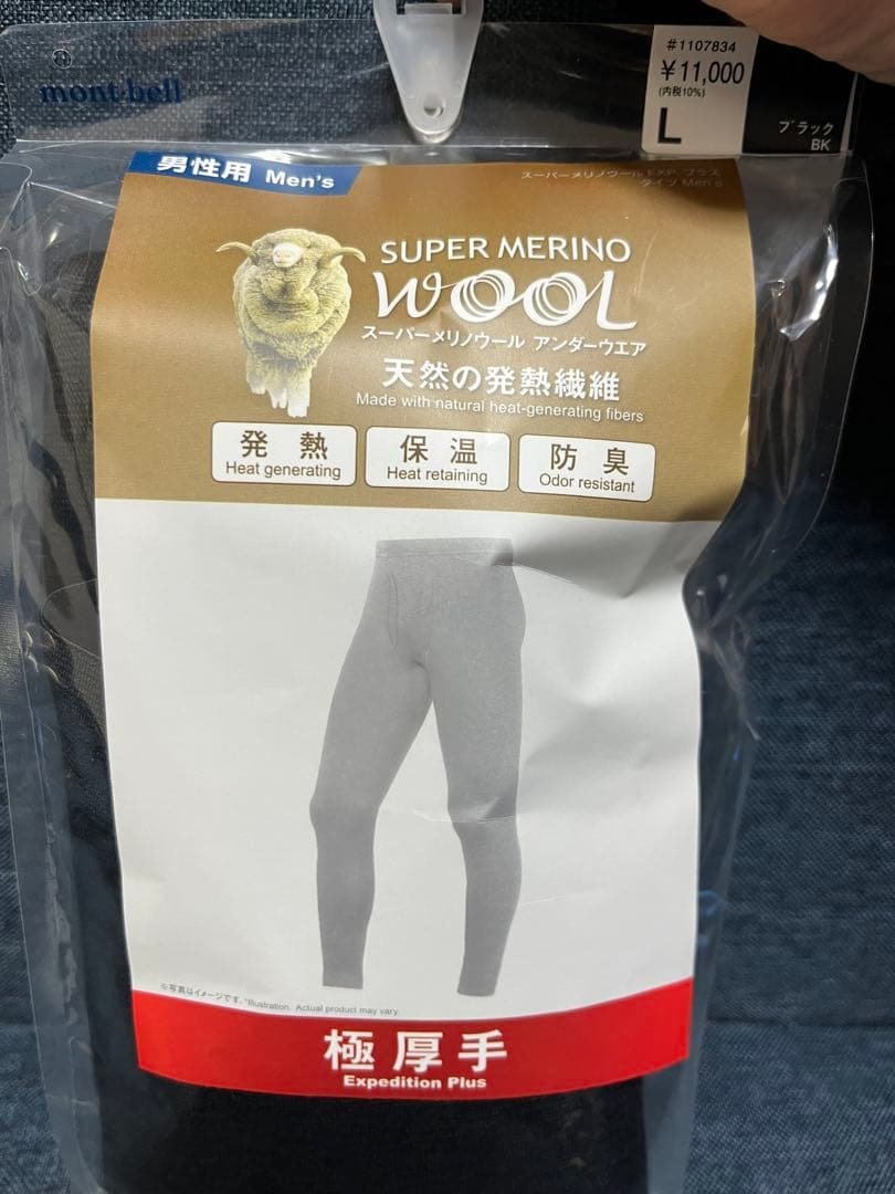 スーパーメリノウール エクスペディションプラス Lサイズ　モンベル