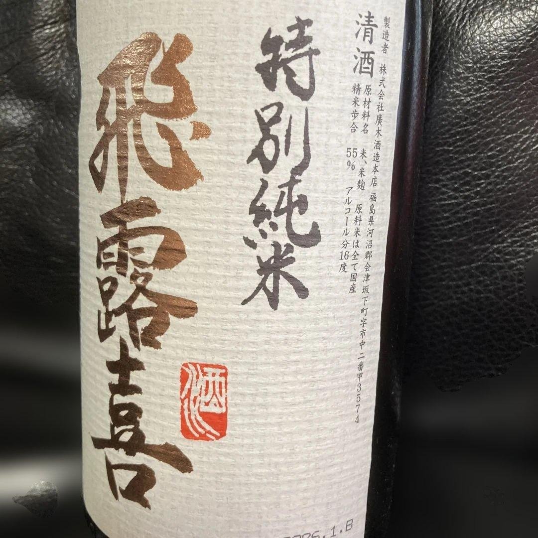 最新 飛露喜 2026年1月製造 1.8L