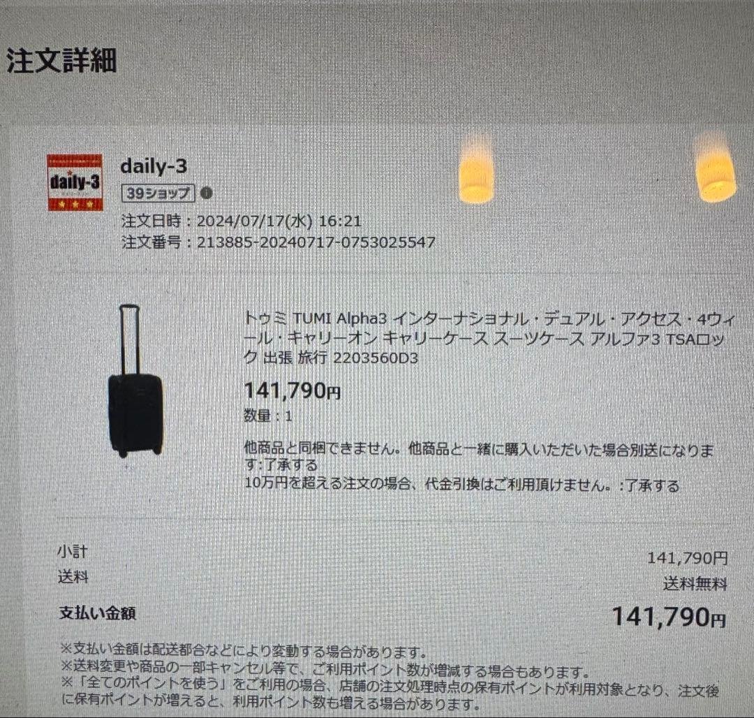 トゥミ TUMI キャリーケース エクスパンダブル 黒 アルファ3