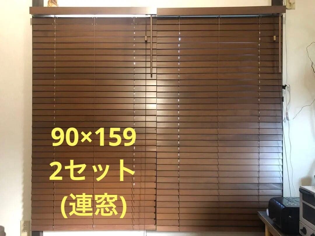 TOSO ウッドブラインド　2個セット　連窓