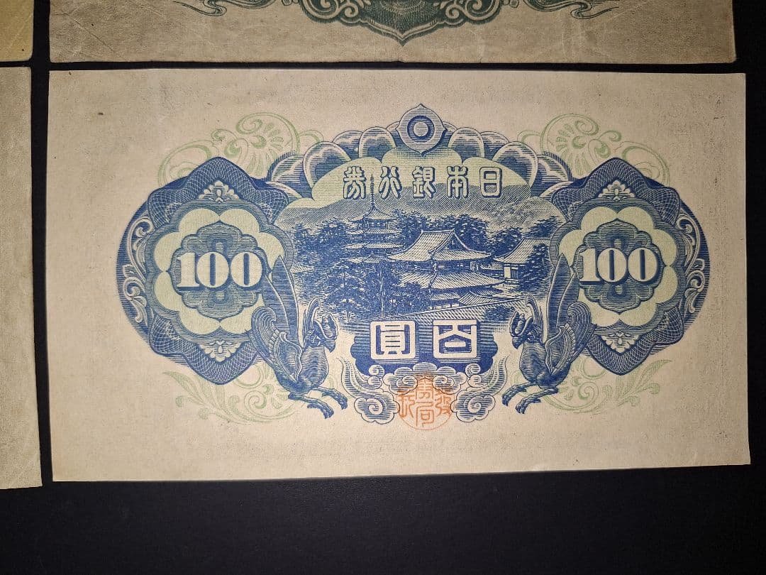 そこそこ美品❗聖徳太子100円札証紙付きコンプリート4次100円ピン札古銭旧紙幣